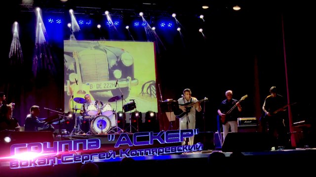 Группа Аскер на концерте Скулежка (Винница, дворец искусств Заря )