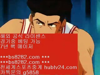 해외토토하는법 BB ast8899.com ▶ ◀  메이저사이트목록 BB 토트넘경기 BB 류현진하이라이트 BB 류현진중계결과   ♦ 승부조작 【 공식인증 | bs8282.com  】 ✅안전보장메이저 ,✅검증인증완료 ■  ■단폴가능 ㎬ 유럽축구개막 ㎬ 라이브스코어 ㎬ 야쿠르트요코하마   ♦ 해외토토하는법 BB ast8899.com ▶ ◀  메이저사이트목록 BB 토트넘경기 BB 류현진하이라이트 BB 류현진중계결과