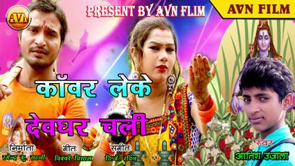 Kawar Leke Chali - Atish Ujala