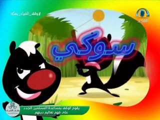 كرتون سوكي الحلقة ٦ بدون موسيقى تم التسجيل بواسطة قناةAbofisl111 على اليوتيوب