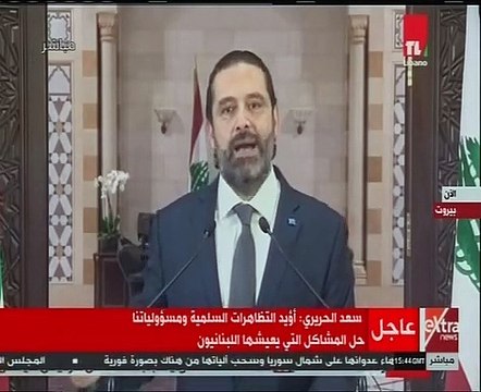 الحريرى يمهل القوى السياسية 72ساعة لتقديم حلول لأزمة لبنان