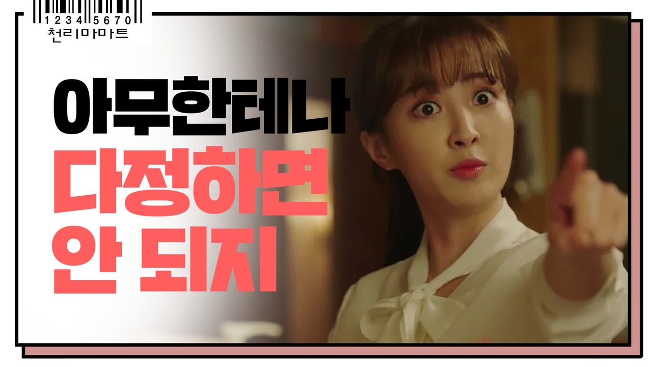 모두에게 친절한 이동휘 모습에 허우적대는 정혜성♥