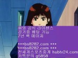 메이저놀이터목록6bs8282.com ▶ ◀  류현진중계결과6해외야구갤러리6무료스포츠중계다본다티비6라이센스정식사이트   ‍♂️ 가상축구 【 공식인증 | bs8282.com |   】 ✅안전보장메이저 ,✅검증인증완료 ■  ■KBO라이브볼 ㎚ 해외토토사이트 ㎚ 추천사이트 ㎚ 게임   ‍♂️ 메이저놀이터목록6bs8282.com ▶ ◀  류현진중계결과6해외야구갤러리6무료스포츠중계다본다티비6라이센스정식사이트