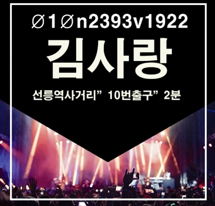 강남 일기장 벤자민 발걸음 좋은날 블루문 제네바 보라보라 뉴욕뉴욕 미라클 ↖김사랑Ø1Øn2393v1922 강남 선릉 신사동 선릉 역삼동 강남화수분 강남애플