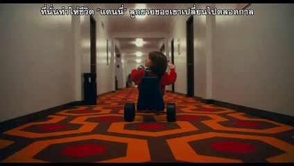หนัง Doctor Sleep - The Shining 40 Years Later