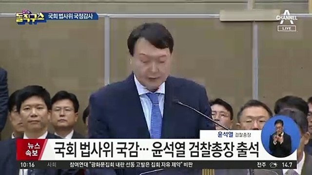 국회 법사위 국감…윤석열 검찰총장 출석