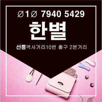 강남 타임스퀘어 WFS F11 CM 포텐 비비 인터뷰 출근길 ↖한별이 OIO 7940 5429 강남 선릉 신사동 선릉 역삼동 삼성동식스 신사동셔츠룸