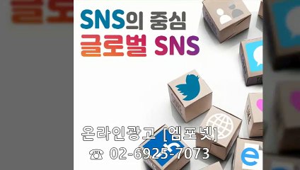 온라인광고 온라인광고대행사 광고 마케팅 온라인마케팅 sns마케팅 로컬광고