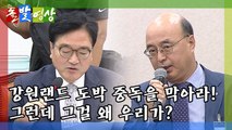 [돌발영상] 그걸 우리가 왜? / YTN