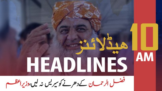 ARY News Headlines | JUI-F should adopt democratic behavior says Pervez Khattak | 10 AM | 17 October 2019