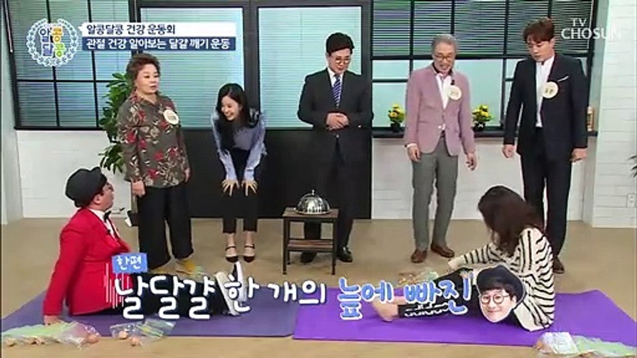 일석이조 알콩달콩 건강 운동회~! 오금 달걀깨기