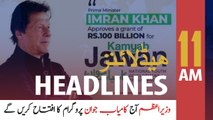 ARY News Headlines | PM Imran Khan forms committee to reach out JUI-F | 11 AM | 17 October 2019