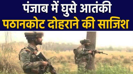 Punjab में घुसे Terrorist, रक्षा ठिकानों पर हमले का अलर्ट। वनइंडिया हिंदी