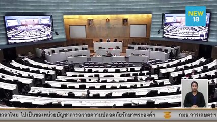 “เสรีพิศุทธ์”ไม่ขอพิจารณา พ.ร.บ.งบที่มาจากรัฐบาลไม่มีอำนาจ | NEW18