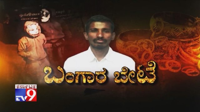 TV9 Special: 'Bangara Bete' - Lalitha Jewellery Robbery Case: Accused Murugan Surrenders At Bengaluru Court