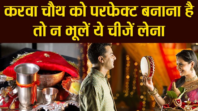 करवा चौथ को परफेक्ट बनाना है तो न भूलें ये चीजें लेना | Karwa Chauth special items | Boldsky