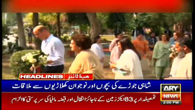 ARY News Headlines | Royal tour: Prince William, Kate Middleton in Lahore today | 2 PM | 17 October 2019