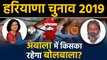 Haryana Assembly Elections: BJP को जीत की hattrick दिलाने पर Anil Vij की नजर ।वनइंडिया हिंदी