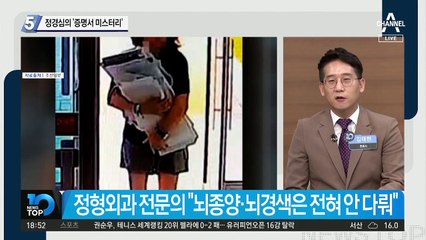 정경심의 ‘증명서 미스터리’