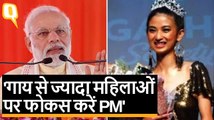 Miss Kohima का PM Modi के लिए मैसेज- गाय से ज्यादा महिलाओं पर फोकस करें | Quint Hindi