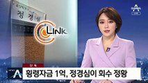 [단독]조국 5촌의 횡령자금 1억, 정경심에 흘러간 정황