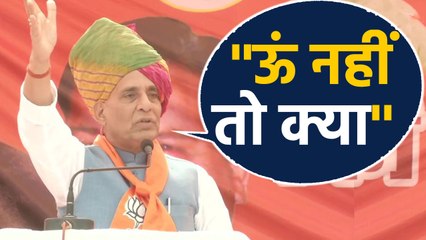 Rafel की शस्त्र पूजा पर Rajnath का Rahul से सवाल, Om नहीं तो क्या लिखते | वनइंडिया हिंदी