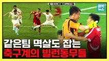 [엠빅뉴스] 무중계 하더니 '축구 강국' 꿈꾼다고?..후덜덜하게 살벌한 북한식 '전투 축구' 다시 보니..