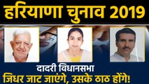 Haryana Assembly Elections: Babita Phogat के चुनावी 'दंगल' में उतरने से दिलचस्प हुई Dadri की लड़ाई