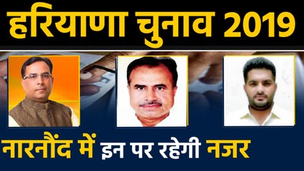 Haryana Elections: Narnaud पर ये महारथी, Army की नौकरी छोड़ने वाले भी मैदान में ।वनइंडिया हिंदी
