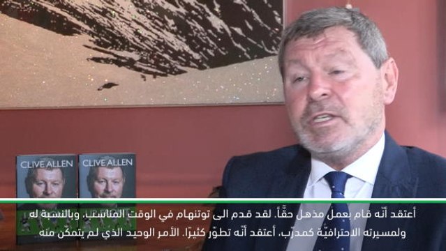 كرة قدم: الدوري الممتاز: بوكيتينو ساعد توتنهام بالتقدّم - الين