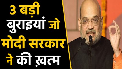 PM Modi की 3 बड़ी उपलब्धियां, जिसका जिक्र Amit Shah ने किया | वनइंडिया हिन्दी