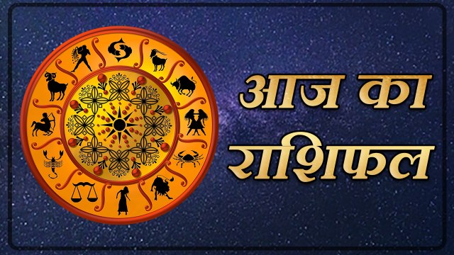 Aaj Ka Rashifal 18 October 2019 DAINIK RASHIFAL | Daily Bhavishyafal | Today's Horoscope | Boldsky