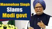 Manmohan Singh Slams Modi govt | Oneindia News