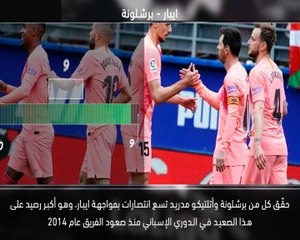 Download Video: كرة قدم: الدوري الإسباني: 5 حقائق - سيميوني يحقق رقمًا قياسيًا على أرضه