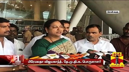 "சீமான் கட்சியை தடை செய்தால்  தி.மு.க.வையும் தடை செய்ய வேண்டும்" - பிரேமலதா விஜயகாந்த்