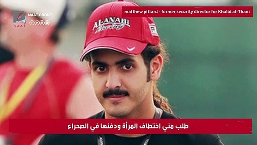 Maat Group: The half-brother of the Emir of #Qatar...is a #Qatarto society