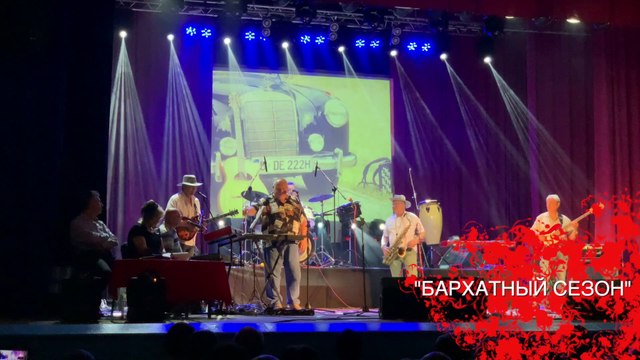 Концерт в МПМ Заря. Бархатный сезон , поет Александр Сузик