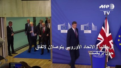 بريطانيا والاتحاد الأوروبي يتوصلان لاتفاق حول بريكست وسط بوادر معارضة نيابية له
