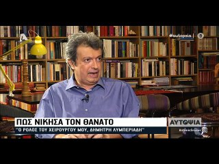 Αυτοψία: Συγκλονίζει ο Πέτρος Τατσόπουλος περιγράφοντας τη στιγμή εκείνη που έφτασε κοντά στο θάνατο