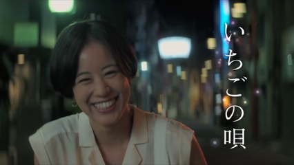 ICHIGO NO UTA (2019) Trailer VO - JAPAN