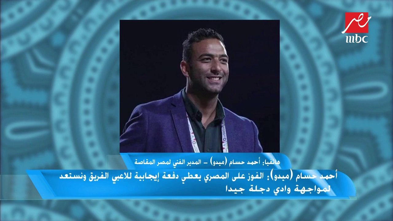 احمد حسام ميدو : غير متفهم ما هي الاسباب التي تمنع اقامة مباراة القمة حتى بدون جمهور