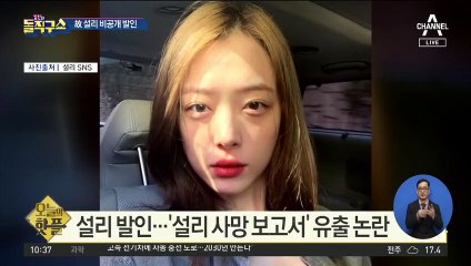 [핫플]故설리 비공개 발인…경기 소방, 대국민 사과