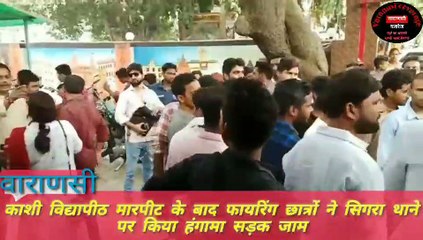 काशी विद्यापीठ में प्रचार के दौरान दो गुटों में हुआ मारपीट चली गोली