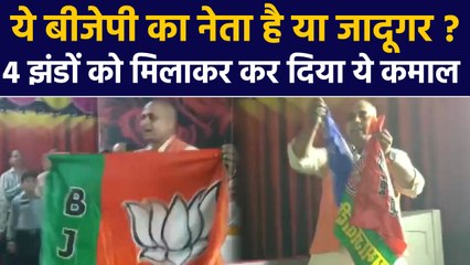 Rampur में BJP Leader Ajay Diwakar ने दिखाया ऐसा Magic सब हैरान हो गए | वनइंडिया हिंदी