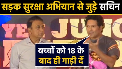 Sachin Tendulkar says children should not be given a vehicle at a young age | वनइंडिया हिंदी