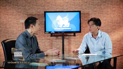 รายการเจาะใจ EP.40 : หม่อมหลวงภาสันต์ สวัสดิวัตน์ [19 ต.ค 62]