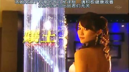 日劇 » 娘王3嬢王3_06