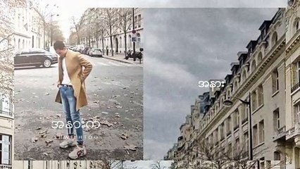 ရွှေထူး - အနားက (Shwe Htoo)