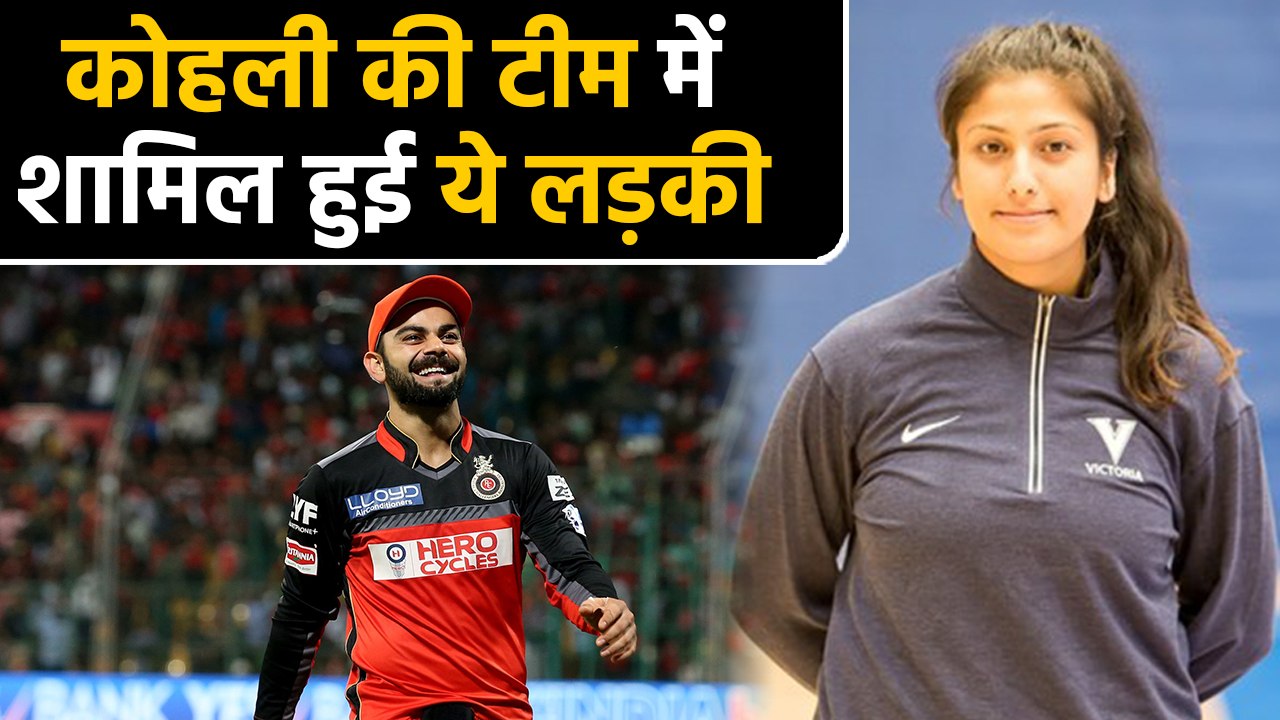 Virat Kohli led RCB appoints Navnita Gautam as Sports Massage Therapist | वनइंडिया हिंदी
