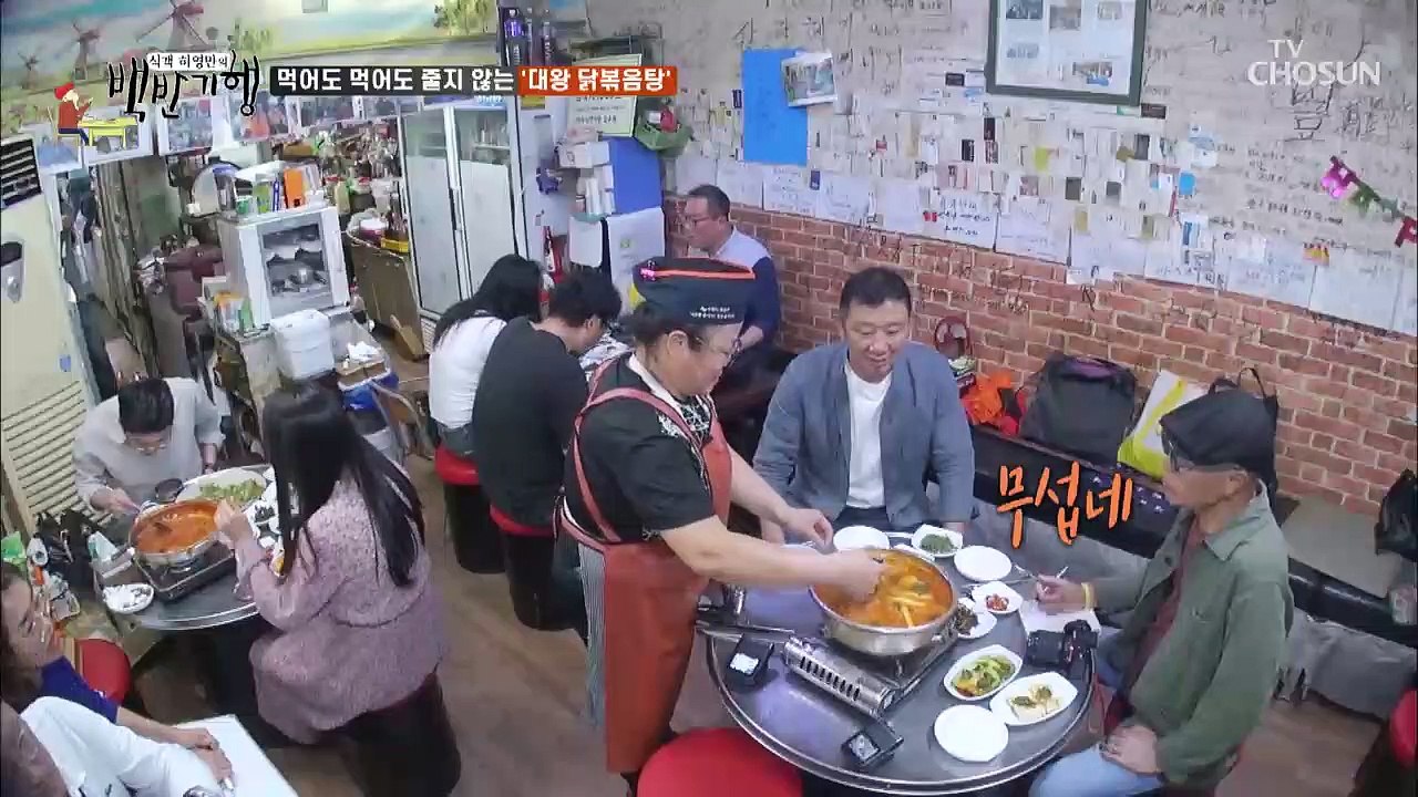 칠면조 다리에, 독수리 날개? ⊙o⊙ '대왕 닭볶음탕'